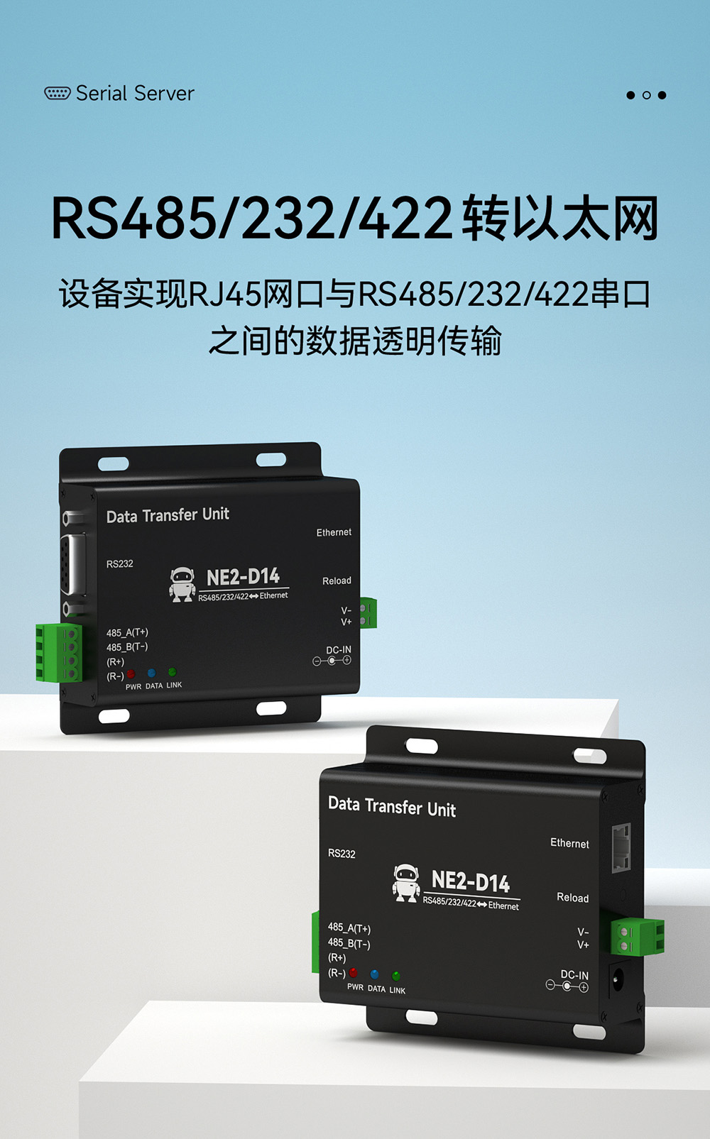 NE2-D14 串口轉以太網串口服務器 (2)