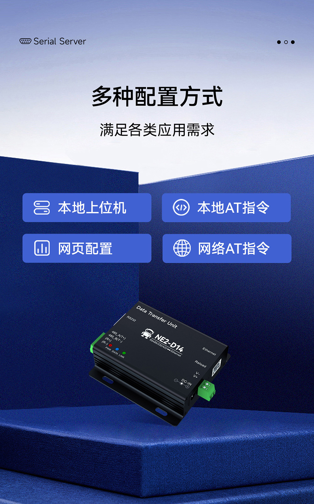 NE2-D14 串口轉以太網串口服務器 (19)