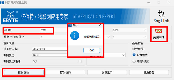 4 同步開關配置教程