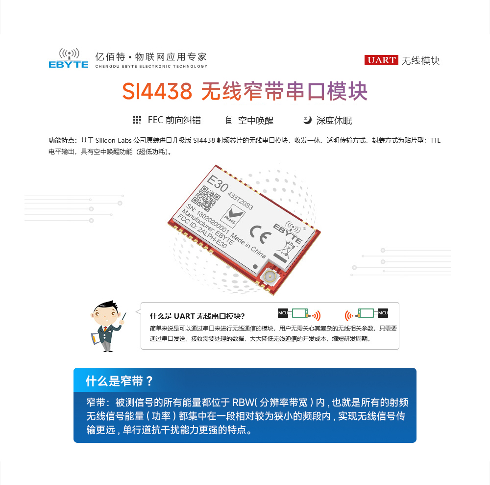 E30-433T20S3 窄帶傳輸無(wú)線(xiàn)模塊詳情 (1)