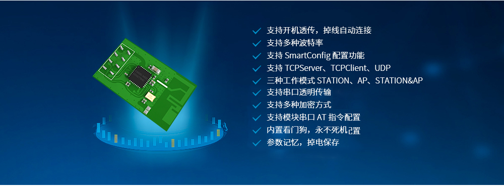 E103-W05A 高性?xún)r(jià)比WiFi數(shù)傳模塊性能參數(shù)