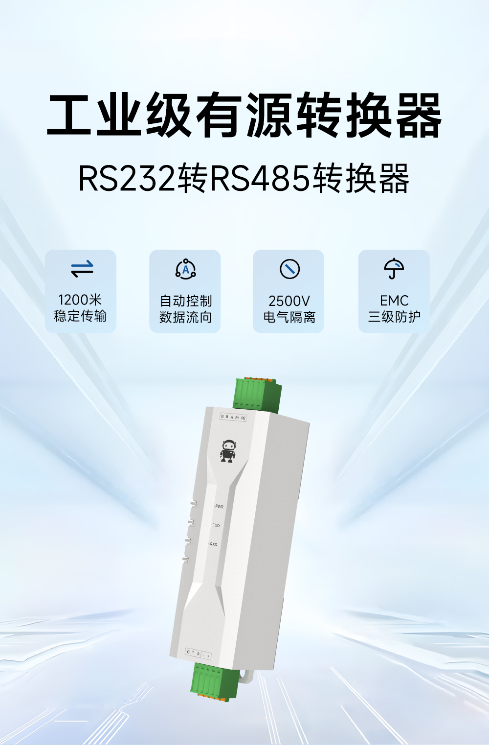 E810-Z01 工業(yè)級RS232轉RS485有源轉換器 (1)