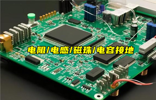 【物聯(lián)科普】0歐電阻、電感、磁珠和電容接地區(qū)別