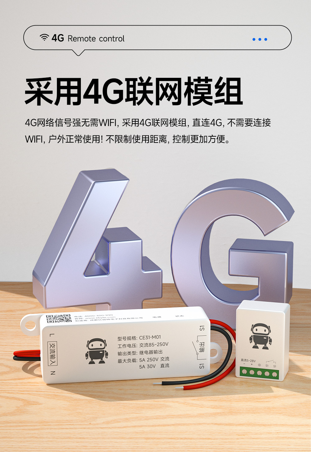 CE31-M01 云智能遙控開(kāi)關(guān) (3)