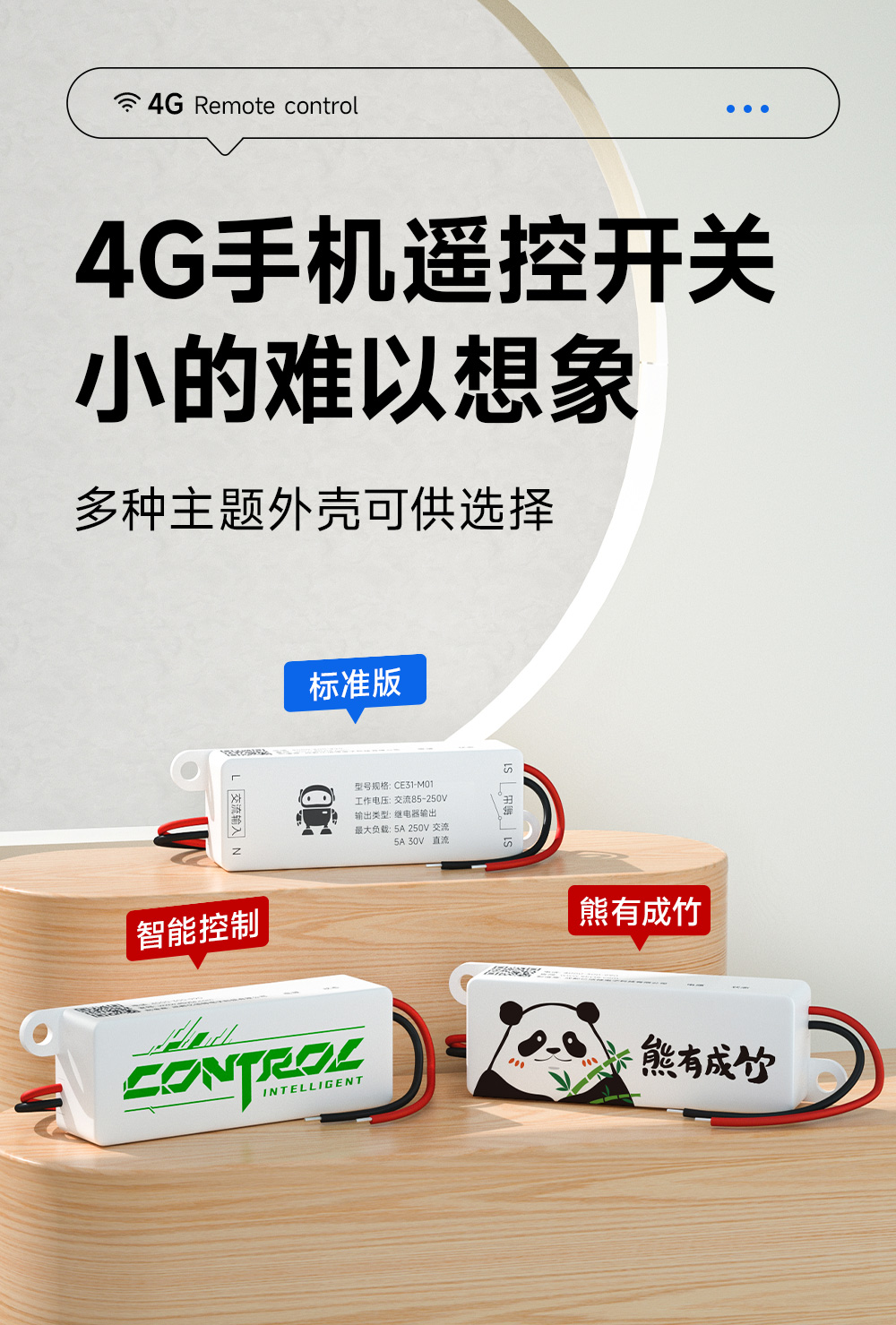 CE31-M01 云智能遙控開(kāi)關(guān) (1)