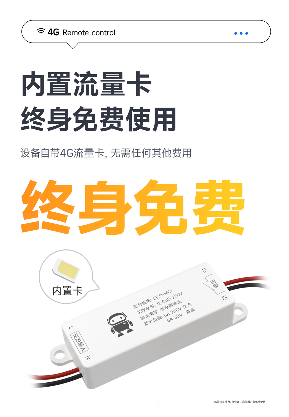 CE31-M01 云智能遙控開(kāi)關(guān) (5)