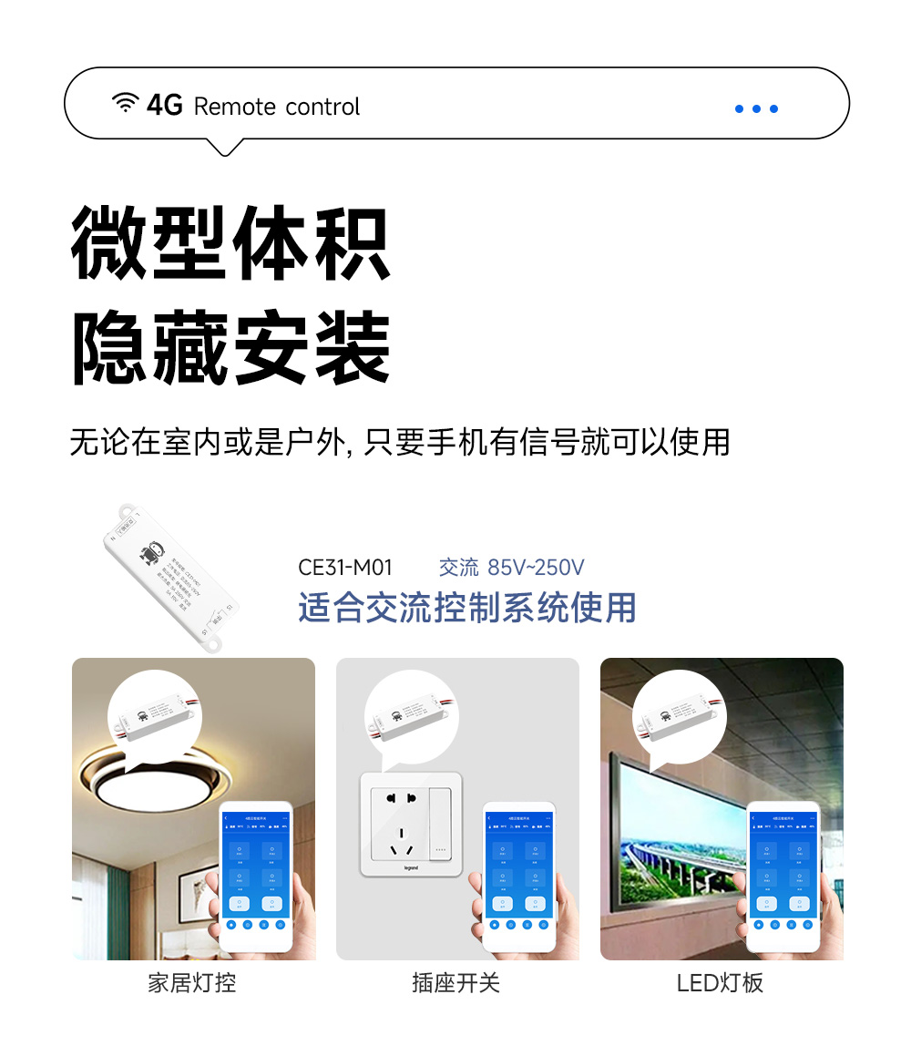 CE31-M01 云智能遙控開(kāi)關(guān) (7)