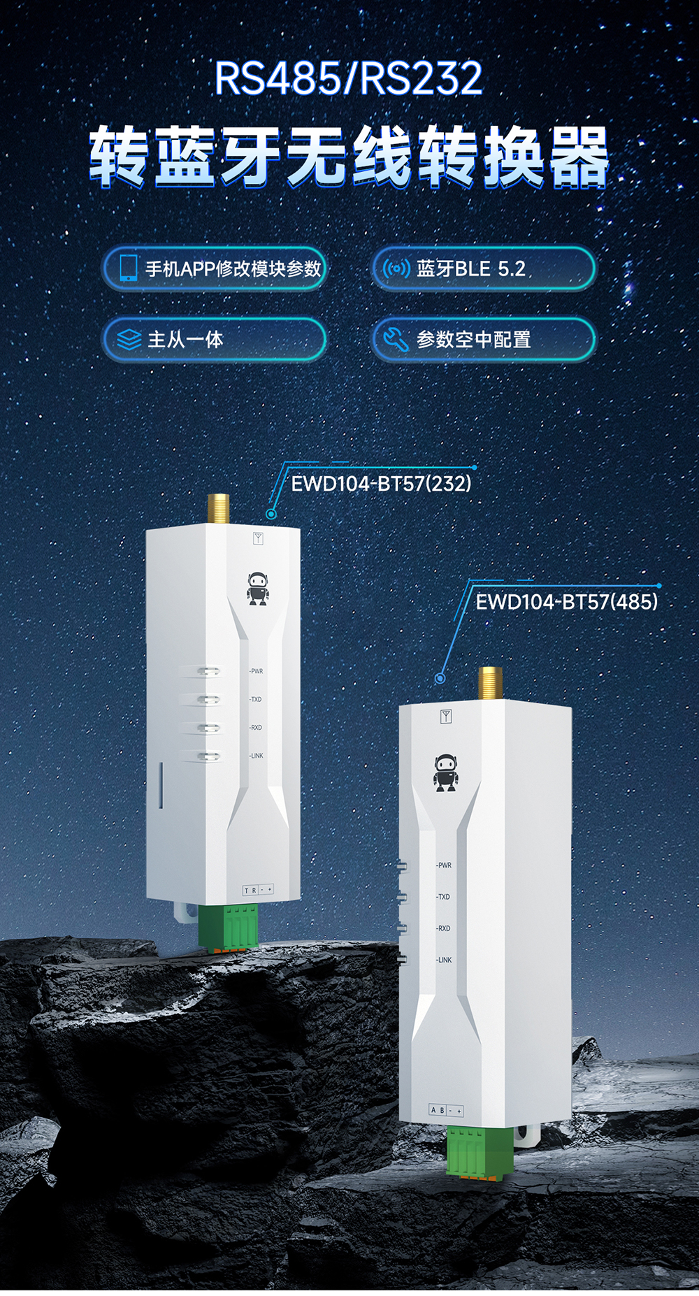 EWD104-BT57(485) RS485轉(zhuǎn)藍牙無線轉(zhuǎn)換器詳情