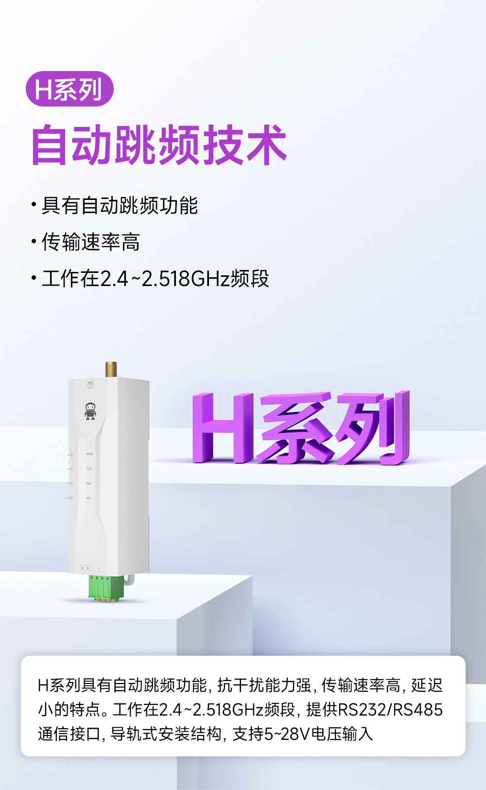 EWD95M-2G4H20(491) 自動跳頻RS485數傳電臺