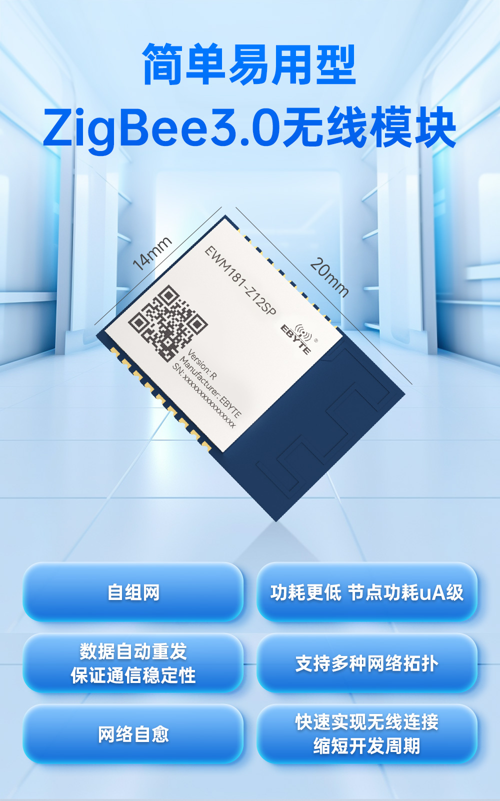EWM181-Z12SP(R) 簡(jiǎn)單易用型zigbee3.0無(wú)線模塊  (1)