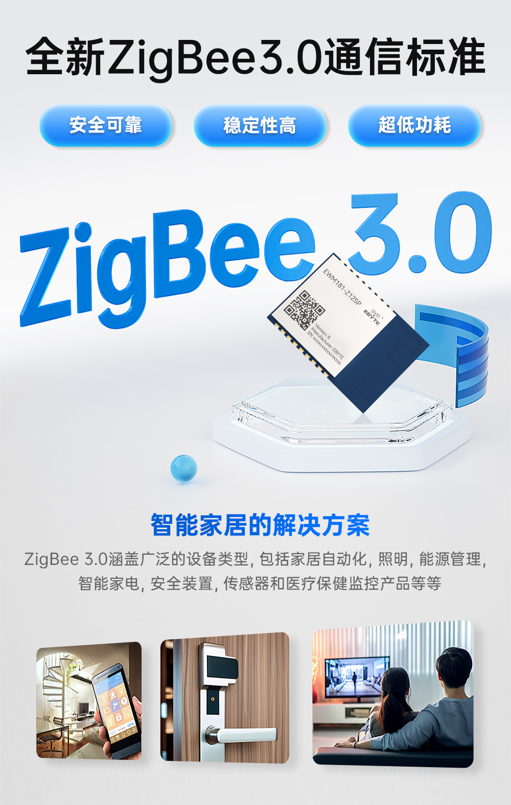 EWM181-Z12SP(R) 簡(jiǎn)單易用型zigbee3.0無(wú)線模塊  (4)