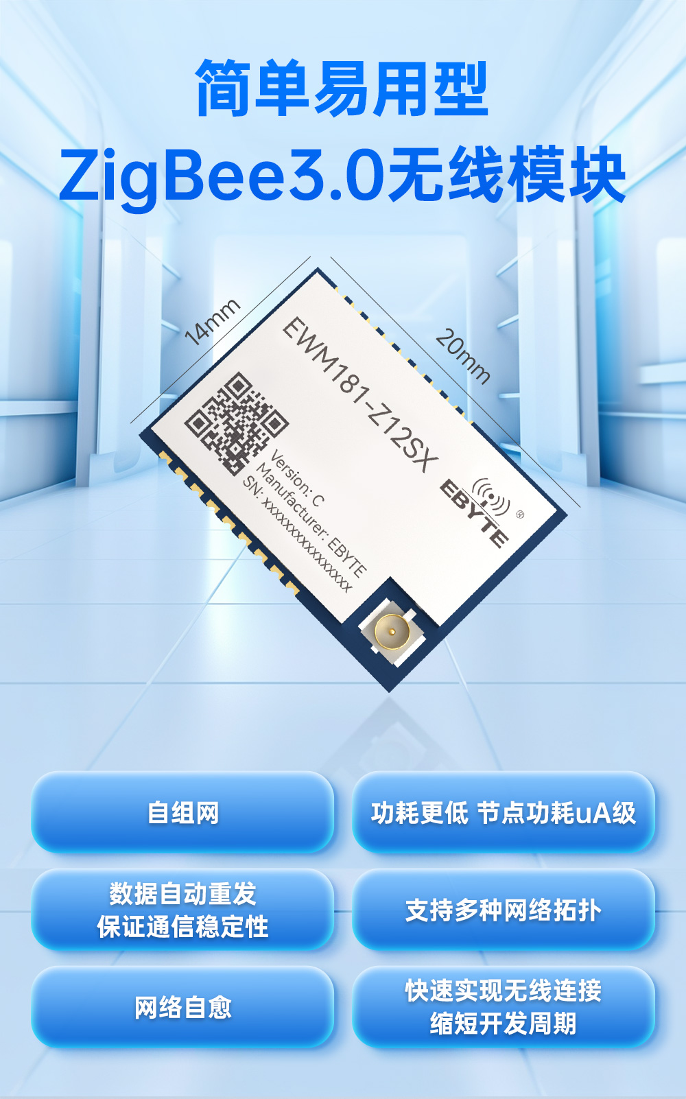 EWM181-Z12SX(C) 簡(jiǎn)單易用型zigbee3.0無線模塊 (1)