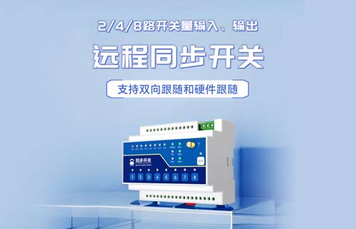 LoRa遙控開(kāi)關(guān)：讓遠(yuǎn)距離同步開(kāi)關(guān)控制更為可靠