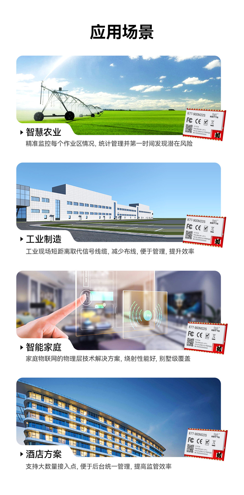 LoRaWAN擴頻模塊物聯(lián)網(wǎng)應(yīng)用場景