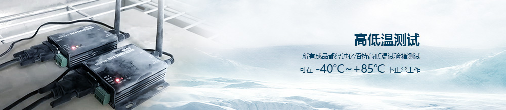 E800-DTU系列zigbee數(shù)傳電臺(tái)