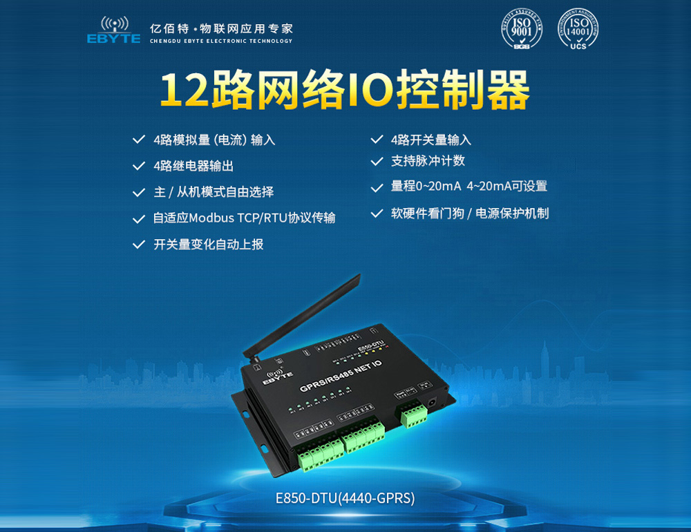 E850-DTU(4440-GPRS) (5)