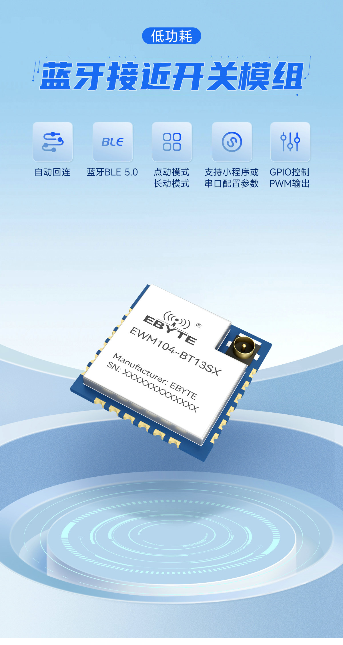 EWM104-BT13SX 藍牙接近開關(guān)模塊 (1)
