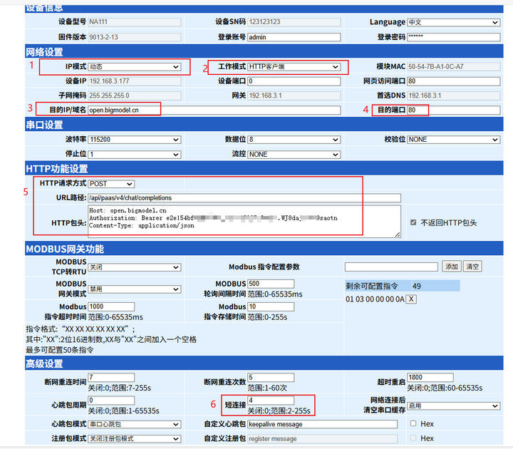 5 串口服務(wù)器對(duì)接AI大模型
