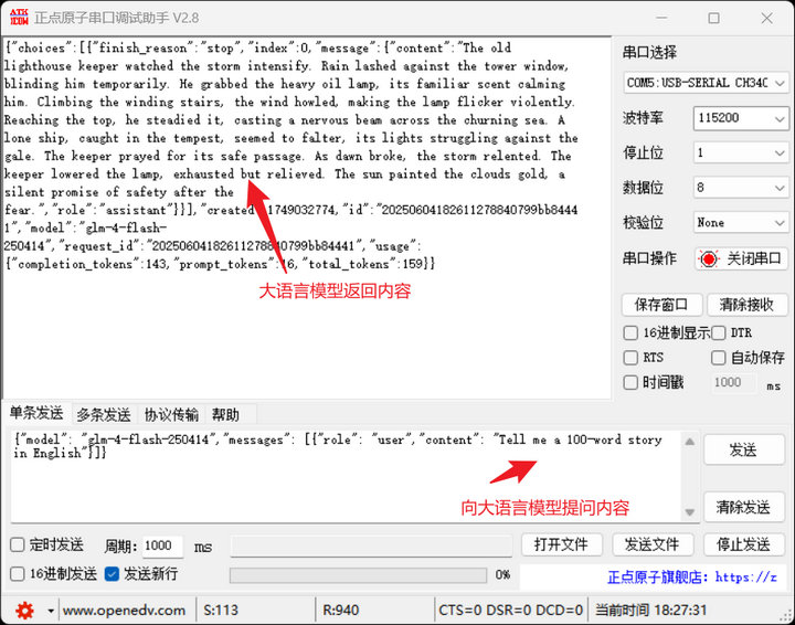 7 串口服務(wù)器對(duì)接AI大模型