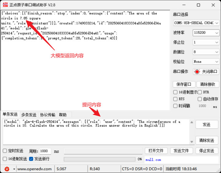 8 串口服務(wù)器對(duì)接AI大模型
