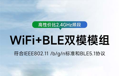 EWM103-W15系列工業(yè)級(jí)雙模WiFi無(wú)線(xiàn)模塊解析