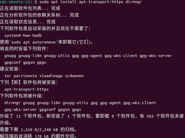 8  Ubuntu安裝Chirpstack服務器