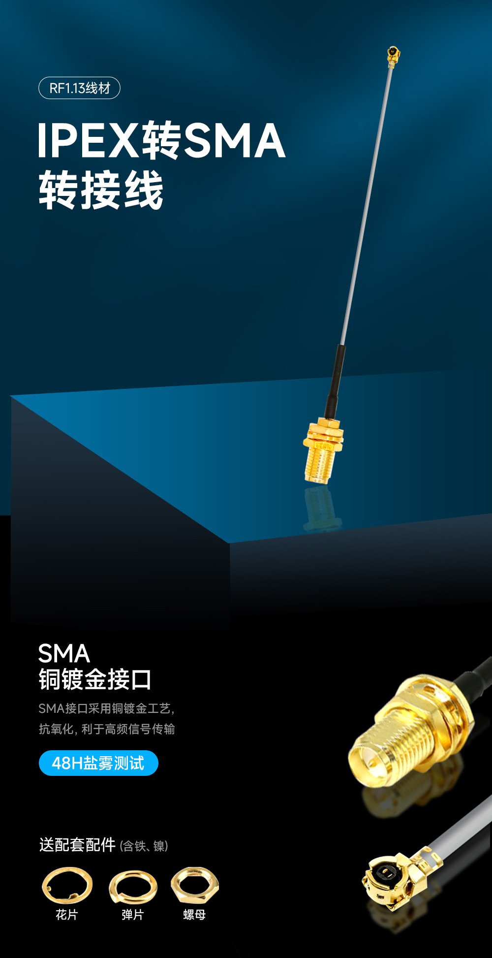 IPEX轉(zhuǎn)SMA轉(zhuǎn)接線