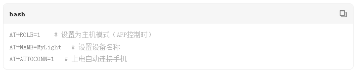 4  藍(lán)牙模塊配置