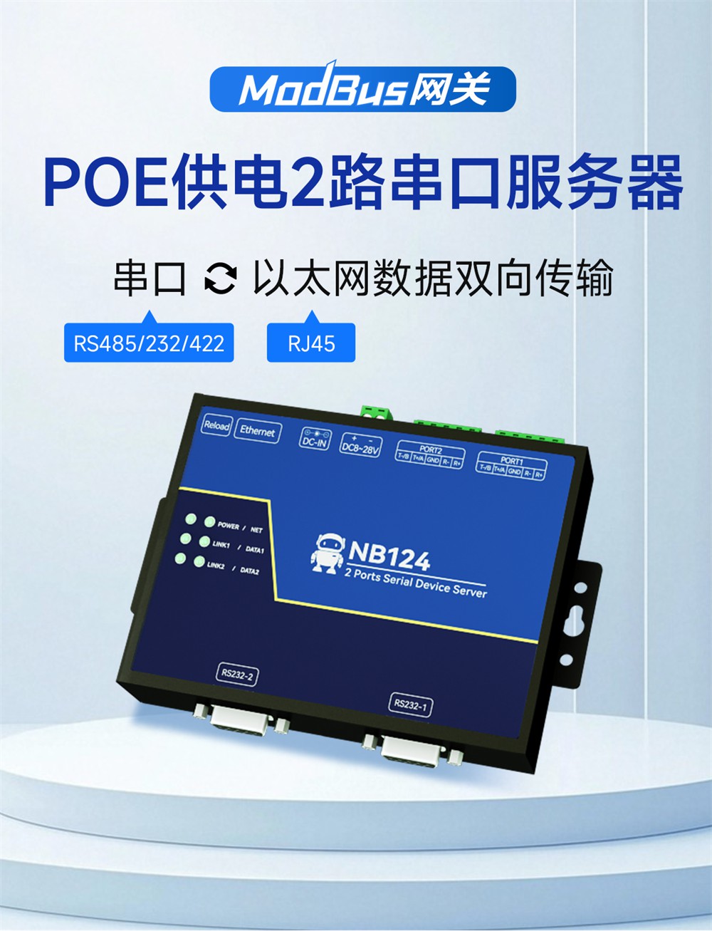 NB124ES-V2_POE受電2路串口服務(wù)器 (1)