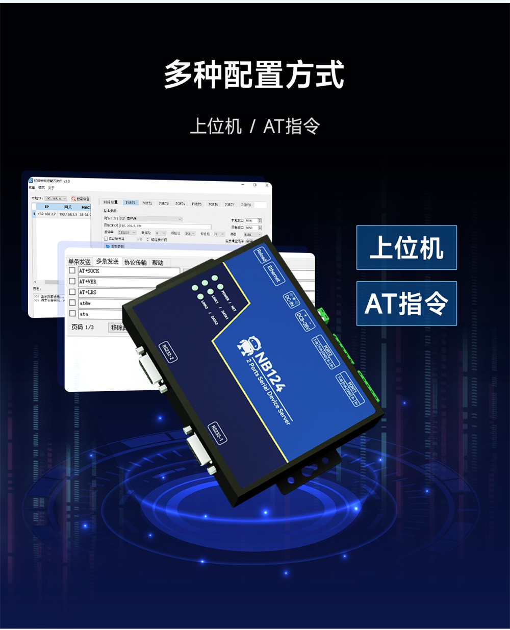 NB124ES-V2_POE受電2路串口服務(wù)器 (10)