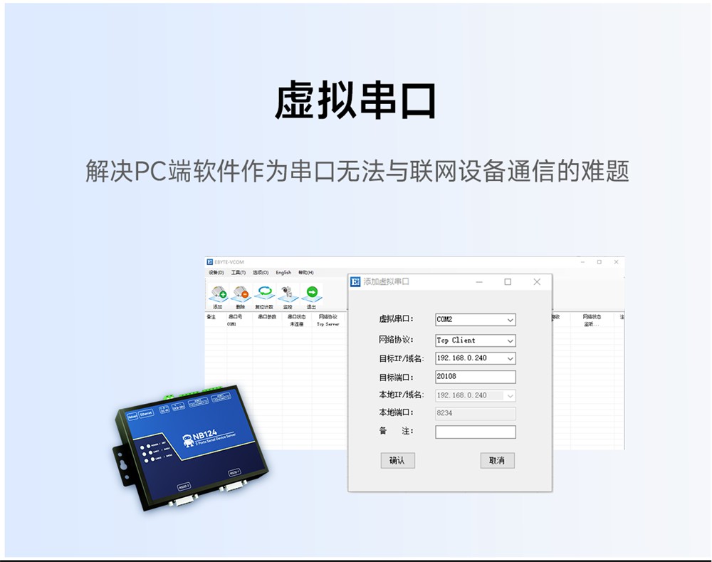 NB124E-V2-第二代2隔離型串口服務(wù)器 (16)