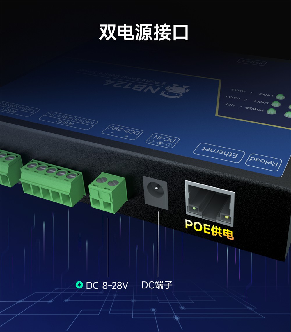 NB124E-V2-第二代2隔離型串口服務(wù)器 (17)