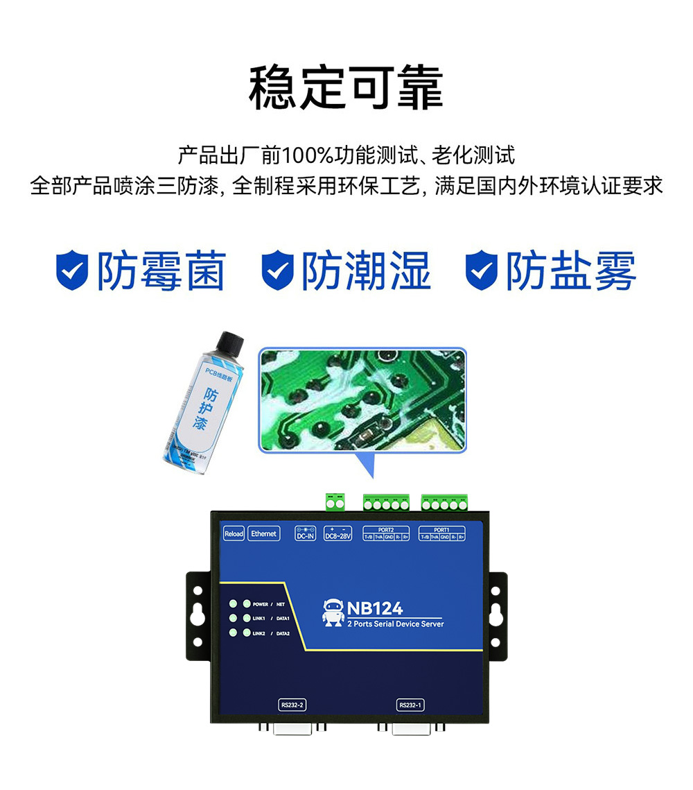 2串口服務(wù)器三防漆防護(hù)