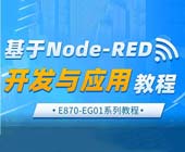 1邊緣計算網關開發(fā)與應用