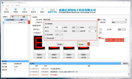 6 Modbus數(shù)碼管應用