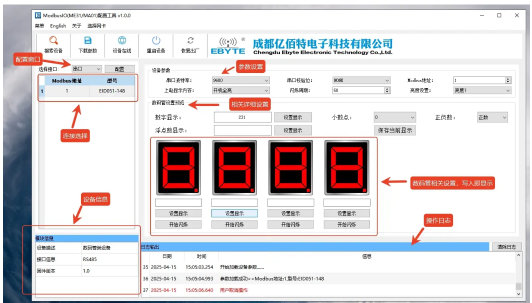 5 Modbus數(shù)碼管應用