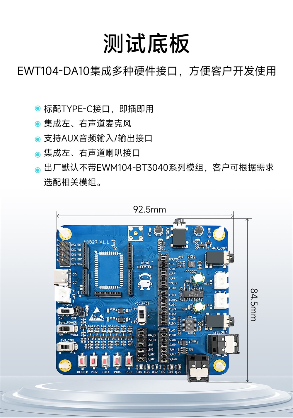 EWM104-BT3040(I2S) 藍牙音頻傳輸模塊 (9)