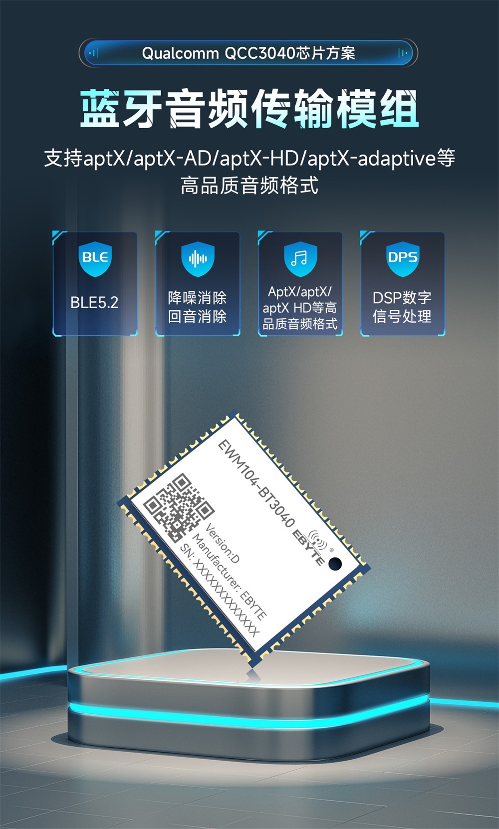 EWM104-BT3040(DAC) 藍(lán)牙音頻傳輸模塊 (1)