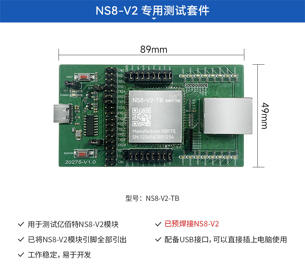 NS8-V2-TB 8串口轉以太網(wǎng)模塊測試板詳情